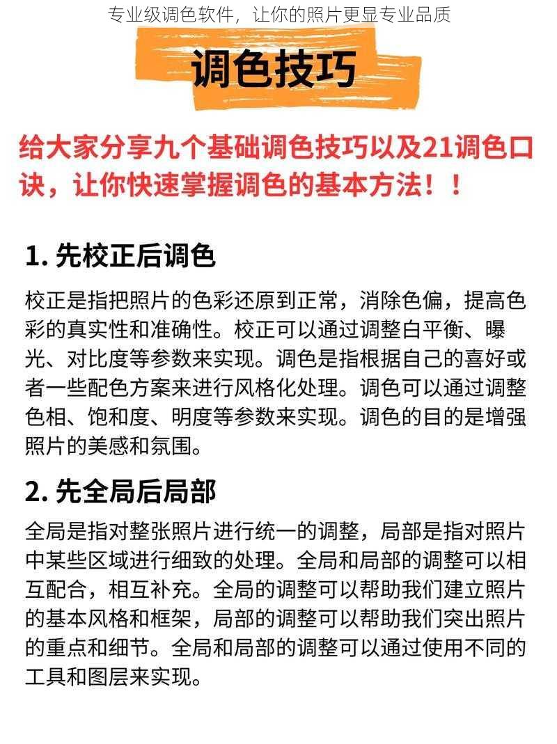 专业级调色软件，让你的照片更显专业品质