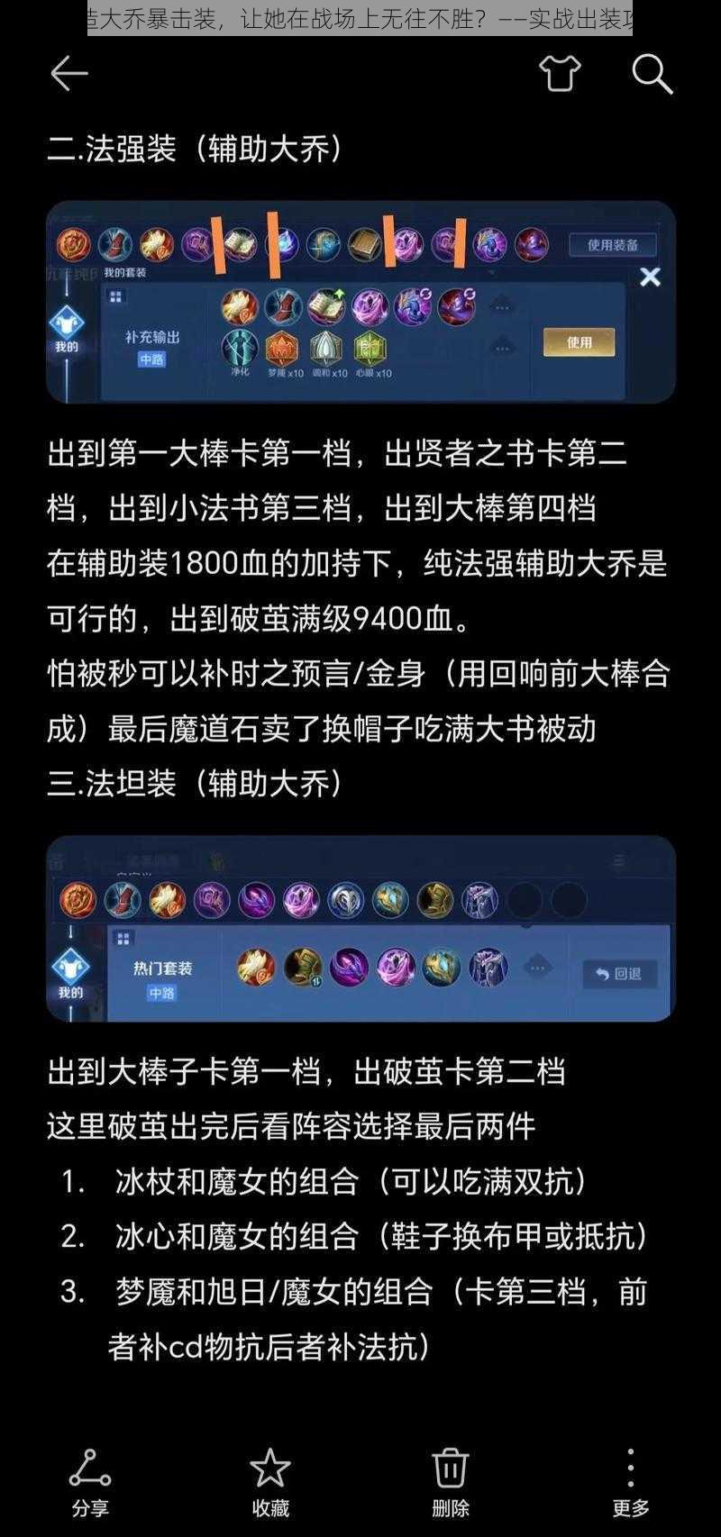 如何打造大乔暴击装，让她在战场上无往不胜？——实战出装攻略解析