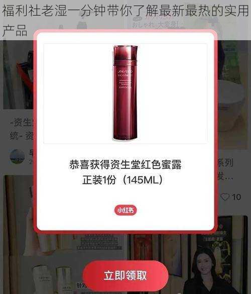 福利社老湿一分钟带你了解最新最热的实用产品