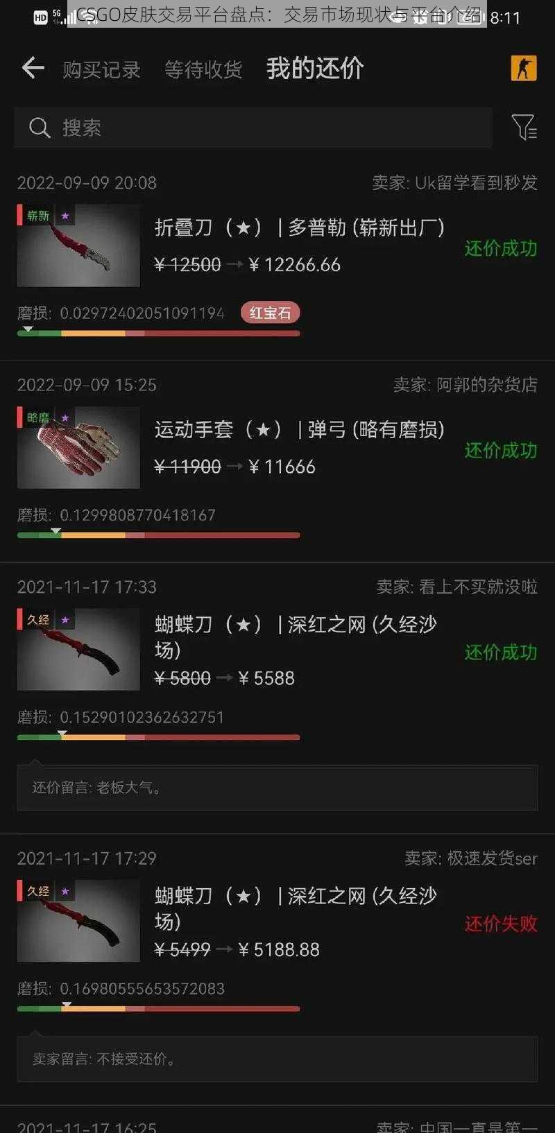 CSGO皮肤交易平台盘点：交易市场现状与平台介绍