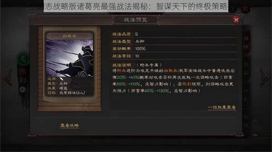 三国志战略版诸葛亮最强战法揭秘：智谋天下的终极策略指南