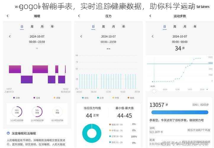 gogol 智能手表，实时追踪健康数据，助你科学运动