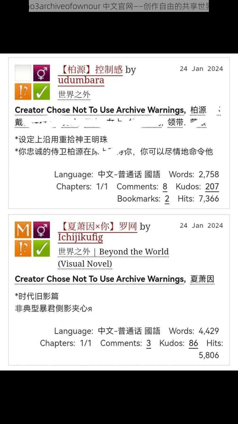 ao3archiveofownour 中文官网——创作自由的共享世界