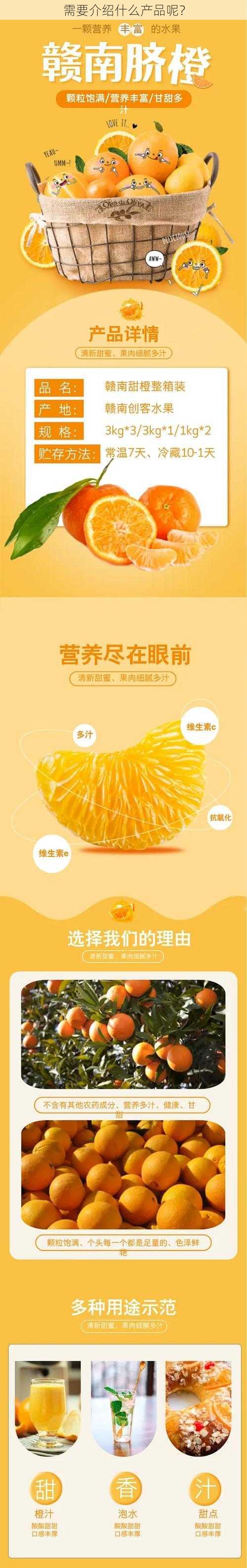 需要介绍什么产品呢？