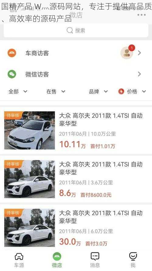 国精产品 W灬源码网站，专注于提供高品质、高效率的源码产品