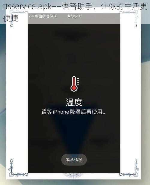 ttsservice.apk——语音助手，让你的生活更便捷