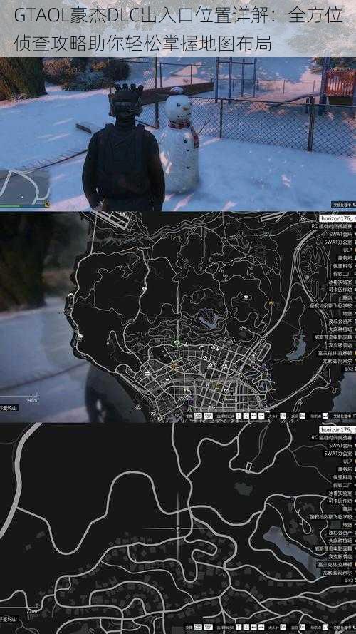 GTAOL豪杰DLC出入口位置详解：全方位侦查攻略助你轻松掌握地图布局