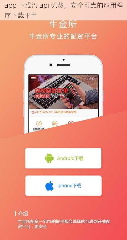 app 下载汅 api 免费，安全可靠的应用程序下载平台