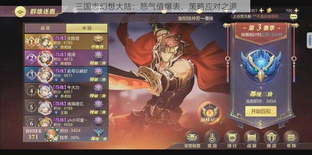 三国志幻想大陆：怒气值爆表，策略应对之道