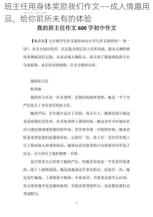 班主任用身体奖励我们作文——成人情趣用品，给你前所未有的体验