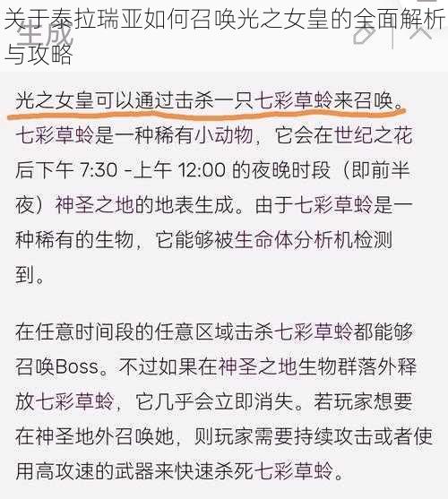 关于泰拉瑞亚如何召唤光之女皇的全面解析与攻略