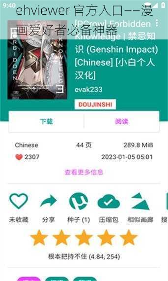ehviewer 官方入口——漫画爱好者必备神器