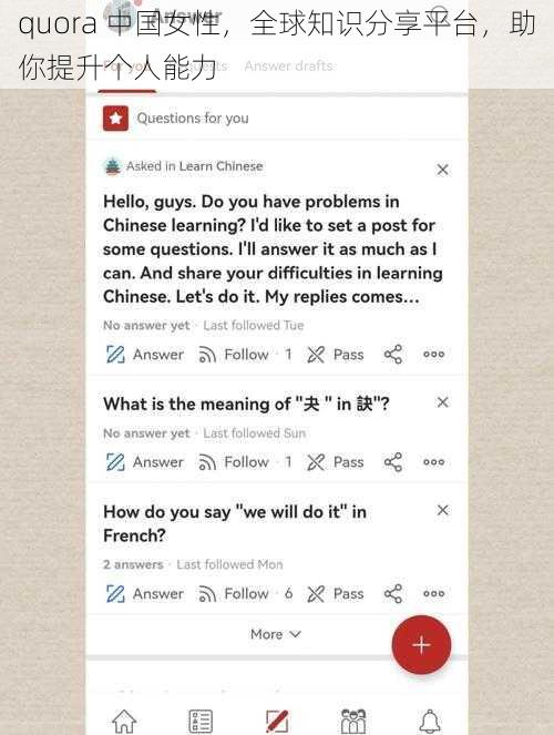 quora 中国女性，全球知识分享平台，助你提升个人能力