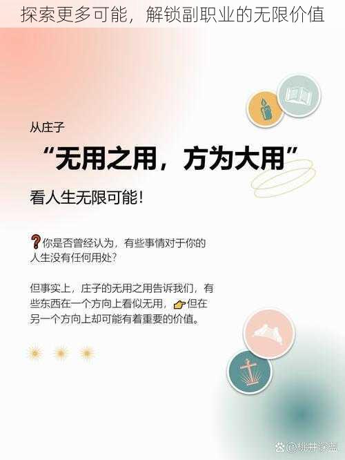 探索更多可能，解锁副职业的无限价值