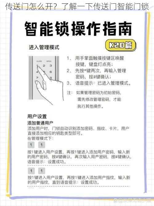 传送门怎么开？了解一下传送门智能门锁