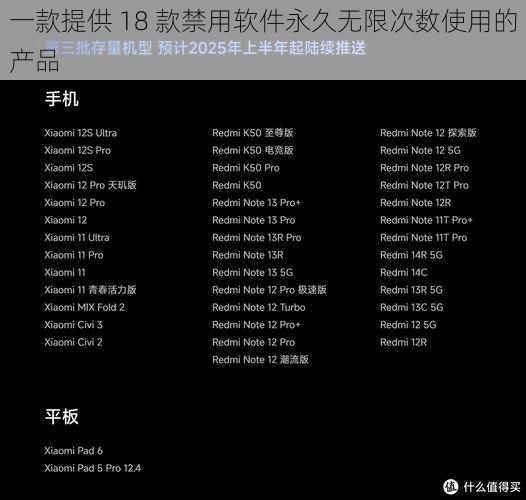 一款提供 18 款禁用软件永久无限次数使用的产品