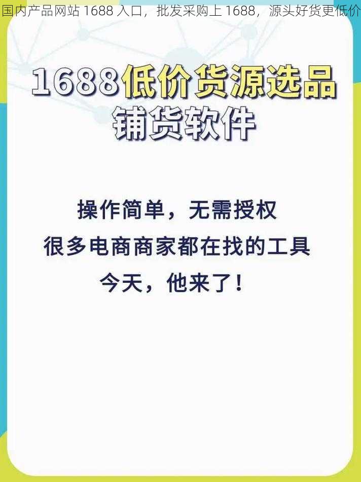 国内产品网站 1688 入口，批发采购上 1688，源头好货更低价