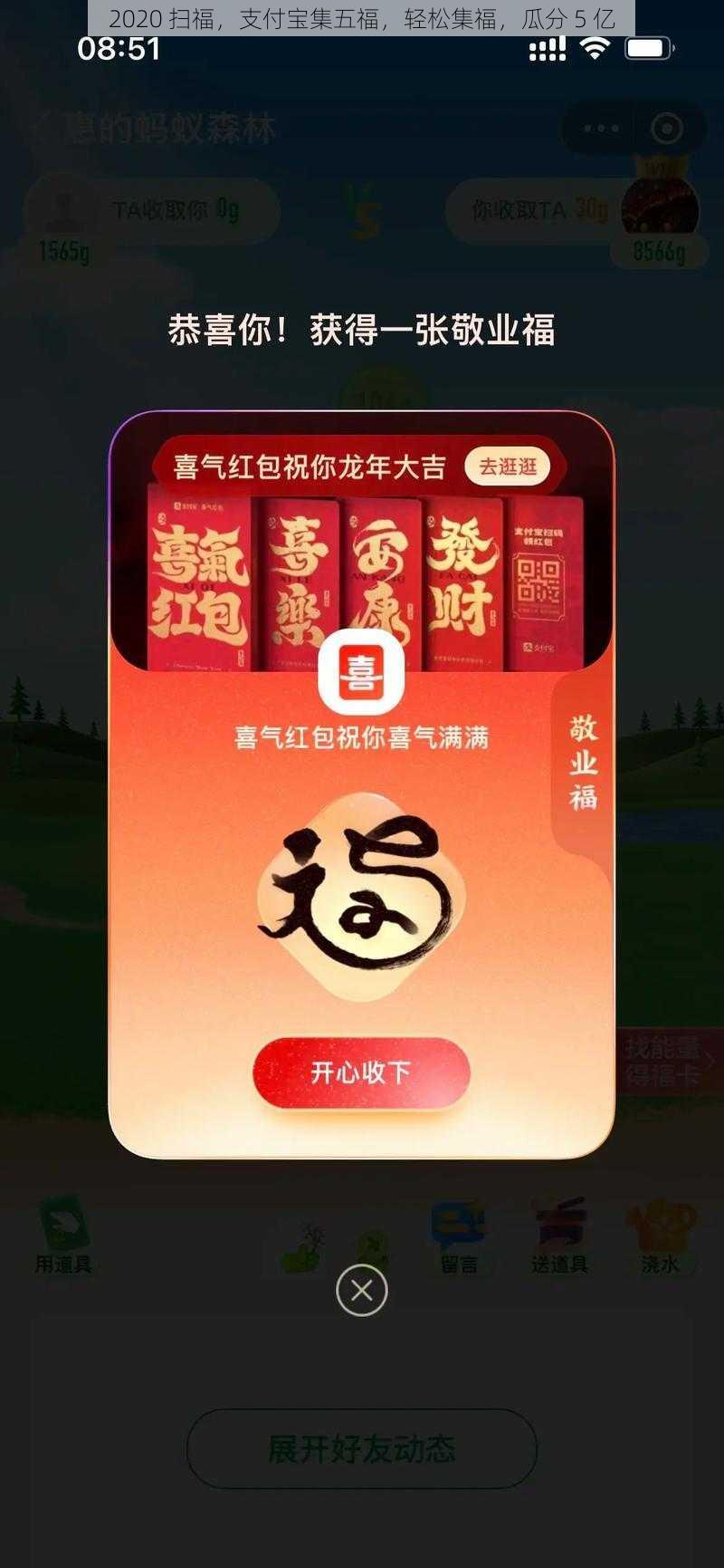 2020 扫福，支付宝集五福，轻松集福，瓜分 5 亿