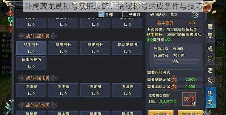 卧虎藏龙贰称号获取攻略：揭秘称号达成条件与技巧