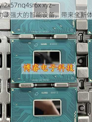 myi2x57nq4sr6x xyz——功能强大的智能设备，带来全新体验