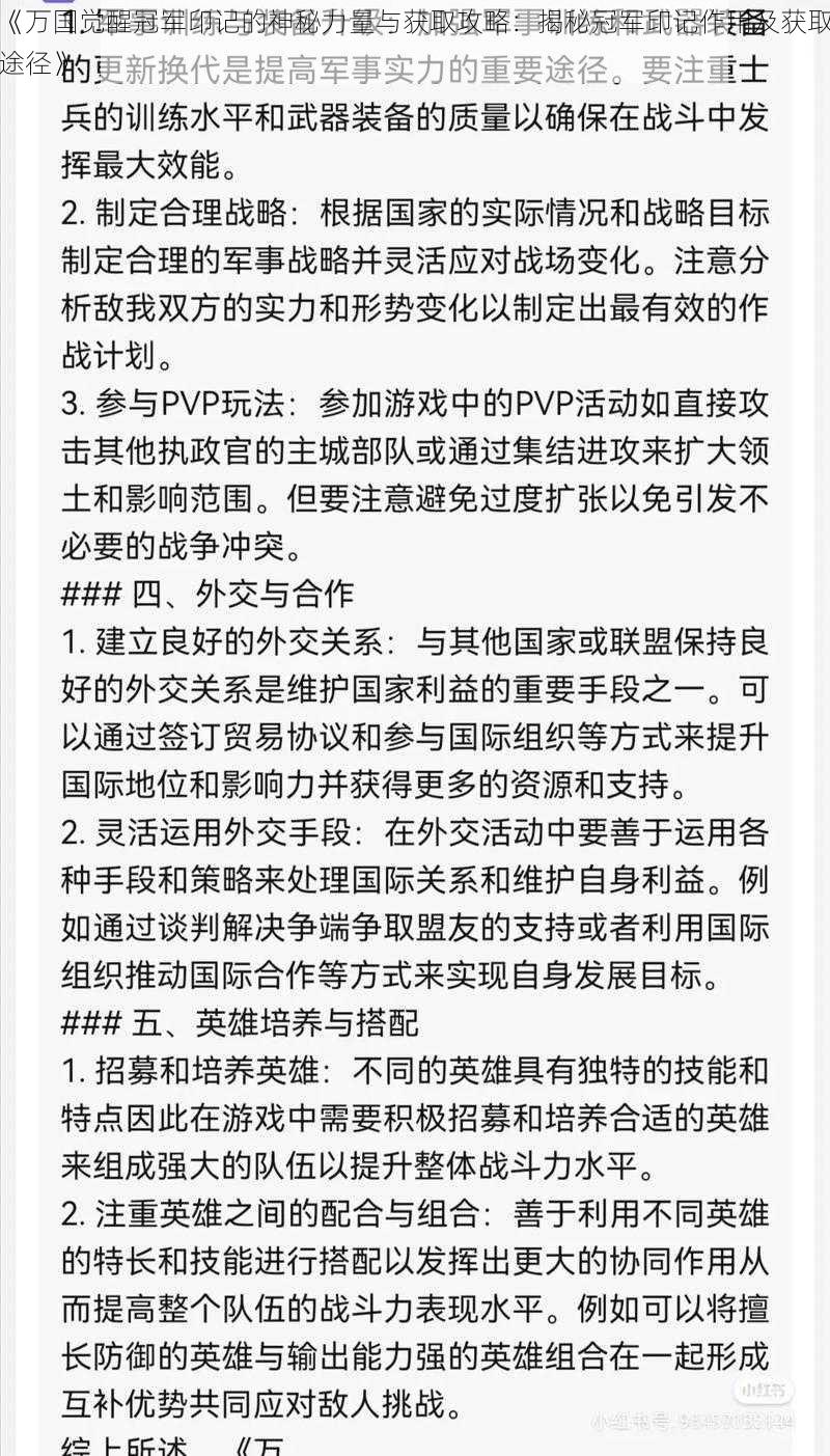 《万国觉醒冠军印记的神秘力量与获取攻略：揭秘冠军印记作用及获取途径》