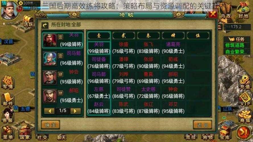 帝王三国后期高效练将攻略：策略布局与资源调配的关键艺术