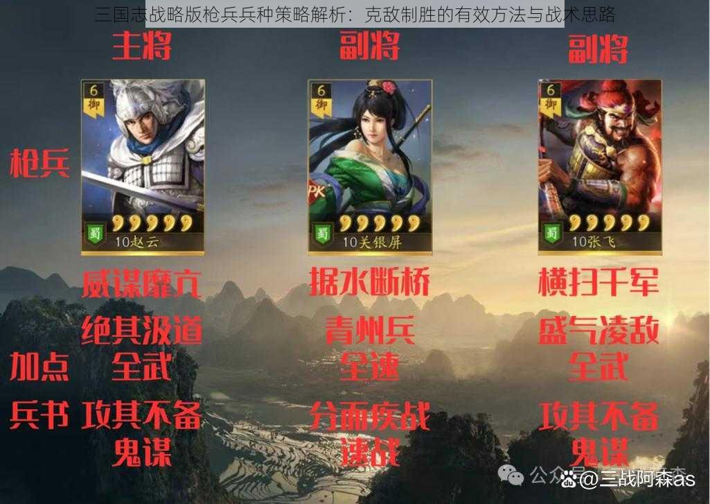 三国志战略版枪兵兵种策略解析：克敌制胜的有效方法与战术思路