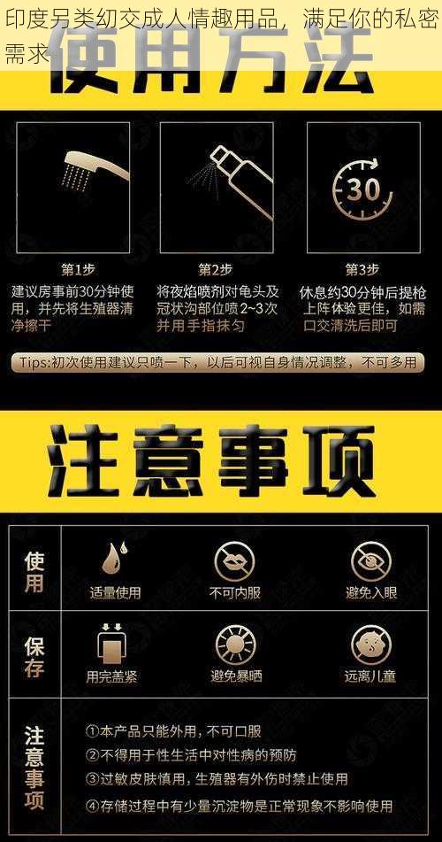 印度另类㓜交成人情趣用品，满足你的私密需求