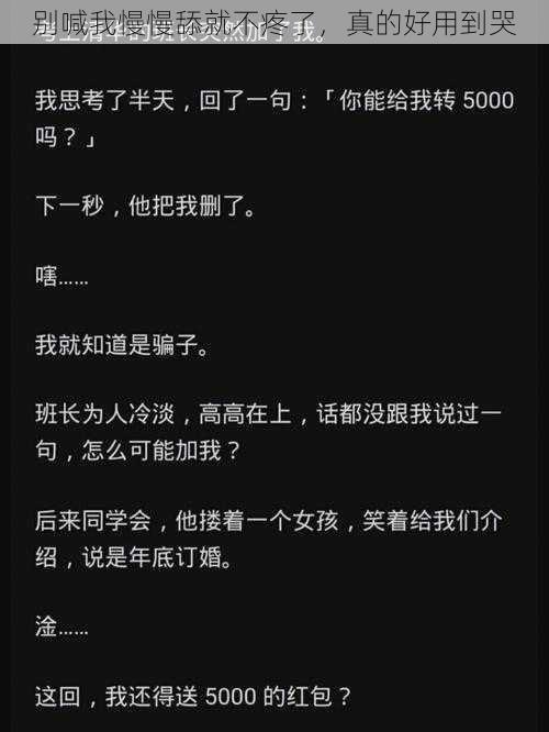 别喊我慢慢舔就不疼了，真的好用到哭