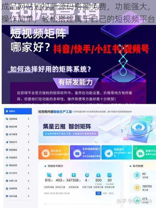 成品网站短视频源码搭建免费，功能强大，操作简单，轻松搭建属于自己的短视频平台