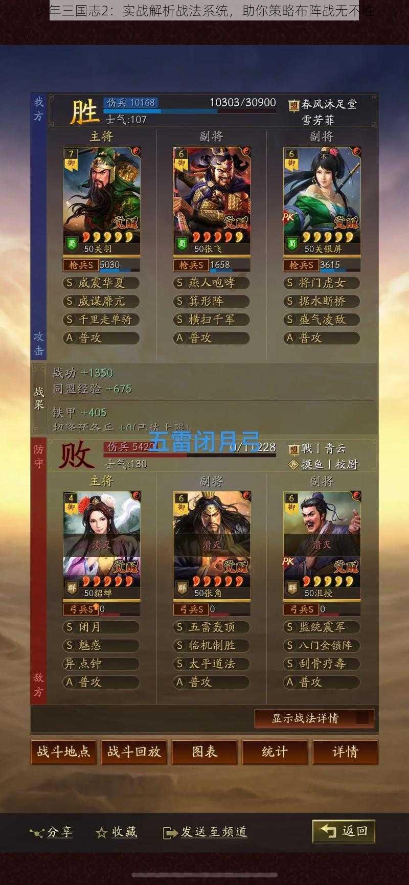 少年三国志2：实战解析战法系统，助你策略布阵战无不胜