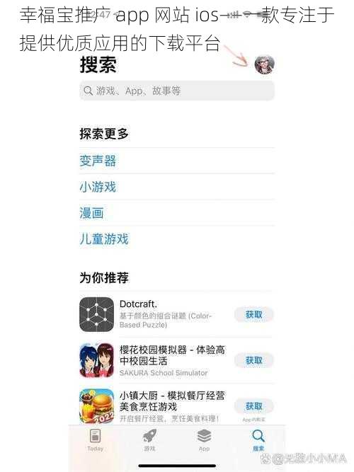 幸福宝推广 app 网站 ios——一款专注于提供优质应用的下载平台