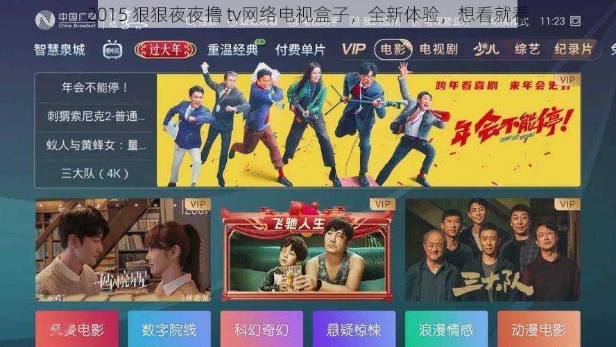 2015 狠狠夜夜撸 tv网络电视盒子，全新体验，想看就看