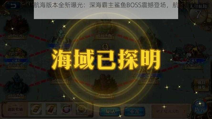 创造与魔法航海版本全新曝光：深海霸主鲨鱼BOSS震撼登场，航海冒险再掀热潮