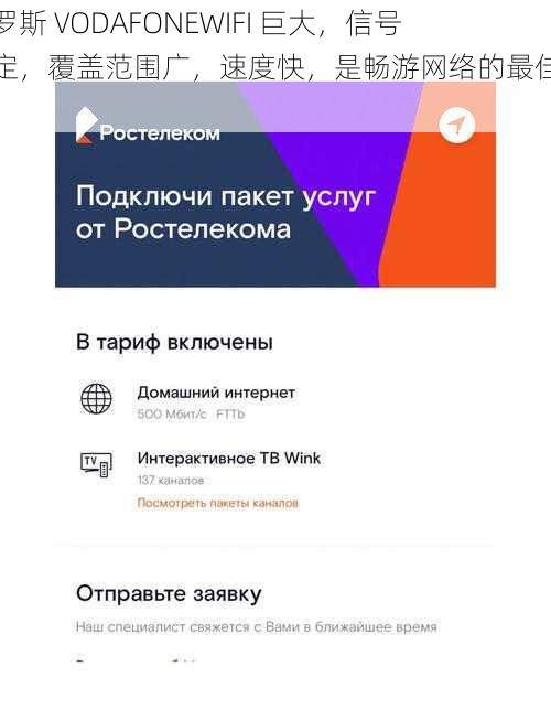 俄罗斯 VODAFONEWIFI 巨大，信号稳定，覆盖范围广，速度快，是畅游网络的最佳选择