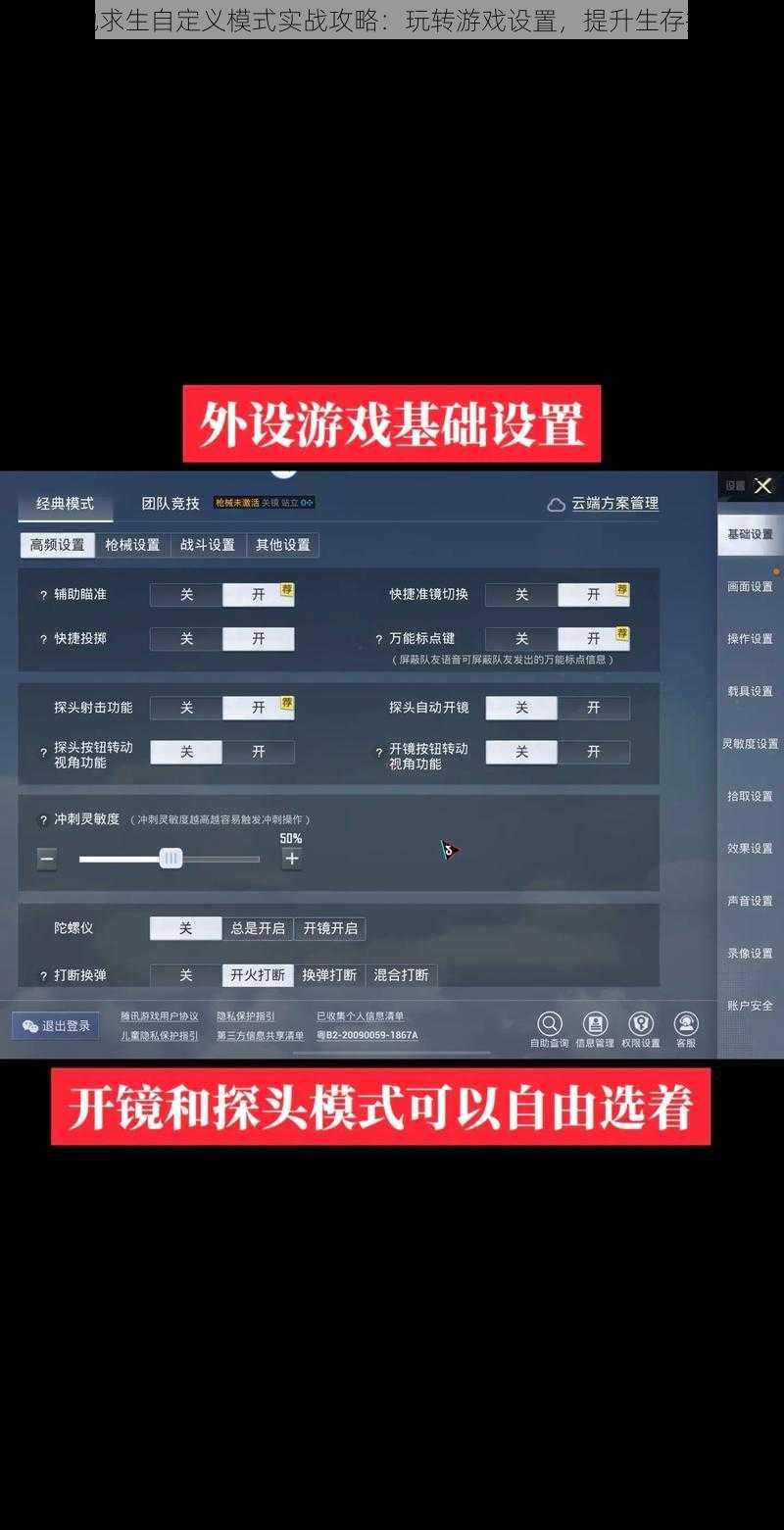 绝地求生自定义模式实战攻略：玩转游戏设置，提升生存技能