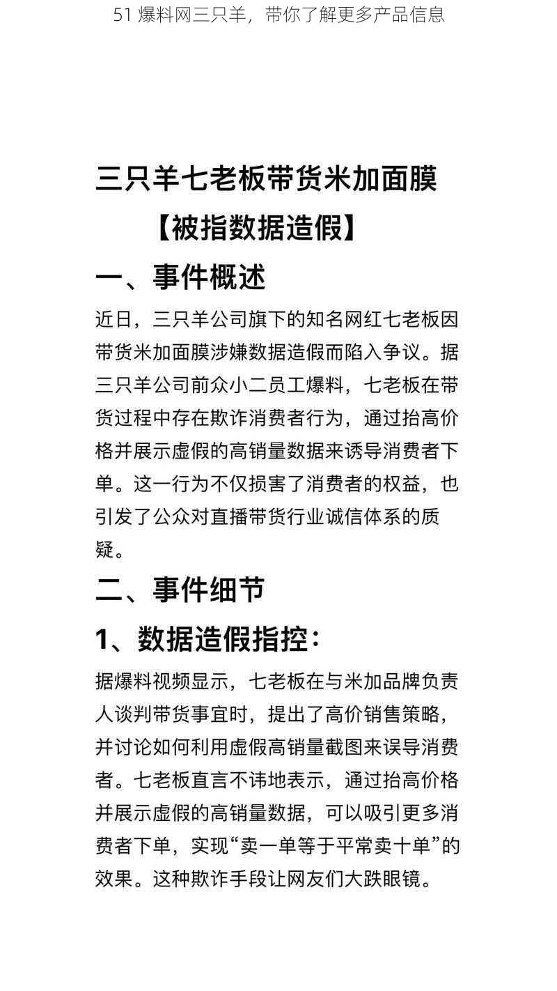 51 爆料网三只羊，带你了解更多产品信息