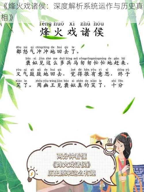 《烽火戏诸侯：深度解析系统运作与历史真相》