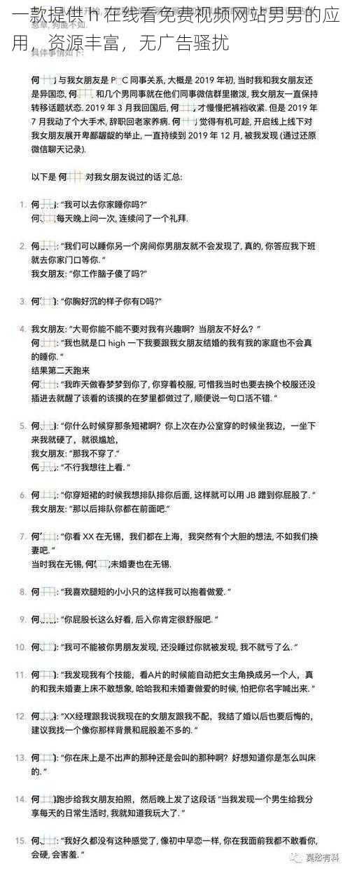 一款提供 h 在线看免费视频网站男男的应用，资源丰富，无广告骚扰