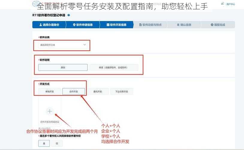 全面解析零号任务安装及配置指南，助您轻松上手