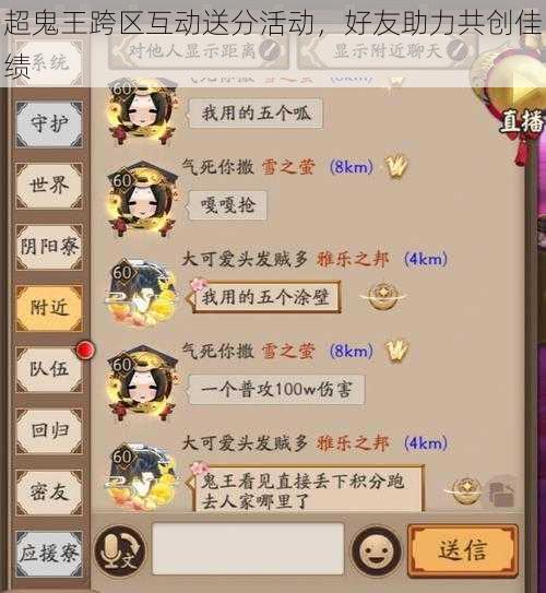 超鬼王跨区互动送分活动，好友助力共创佳绩