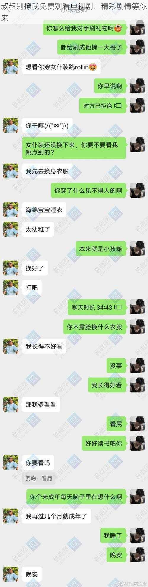 叔叔别撩我免费观看电视剧：精彩剧情等你来