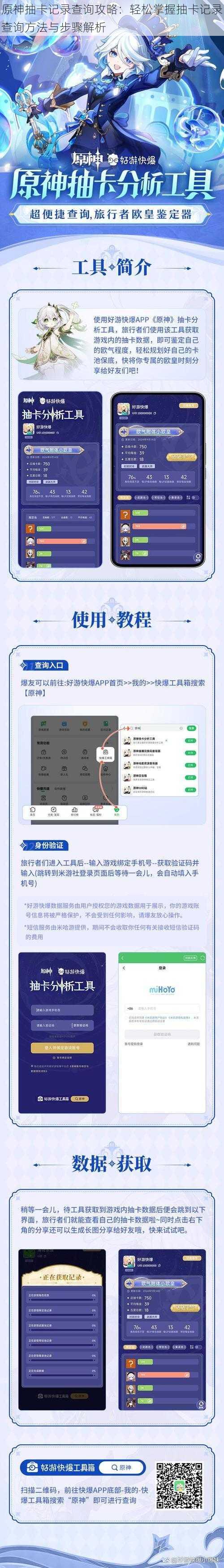 原神抽卡记录查询攻略：轻松掌握抽卡记录查询方法与步骤解析