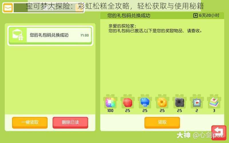 宝可梦大探险：彩虹松糕全攻略，轻松获取与使用秘籍