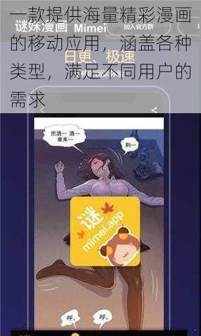 一款提供海量精彩漫画的移动应用，涵盖各种类型，满足不同用户的需求