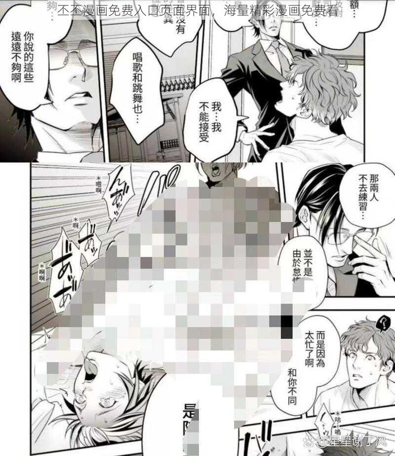 丕丕漫画免费入口页面界面，海量精彩漫画免费看