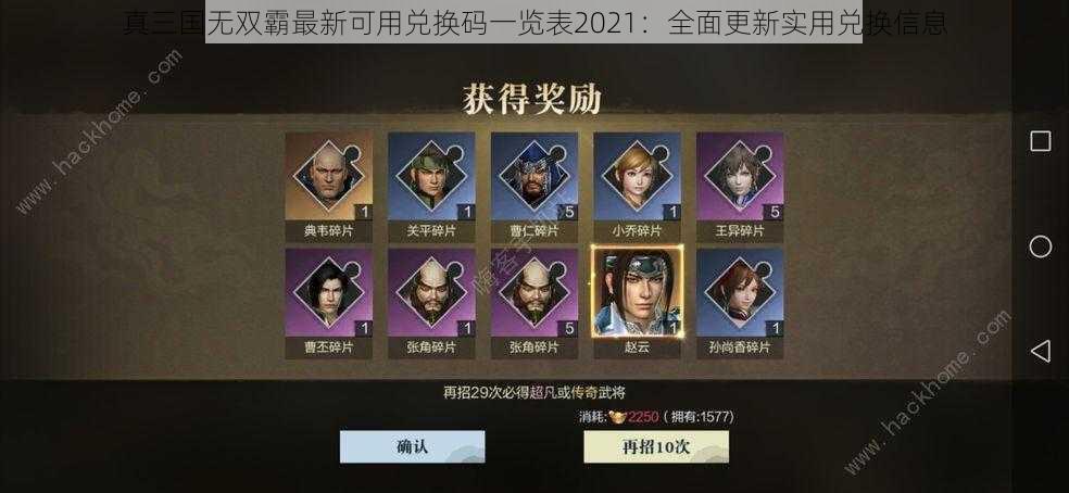 真三国无双霸最新可用兑换码一览表2021：全面更新实用兑换信息