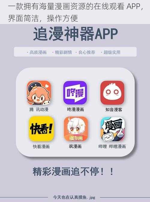 一款拥有海量漫画资源的在线观看 APP，界面简洁，操作方便