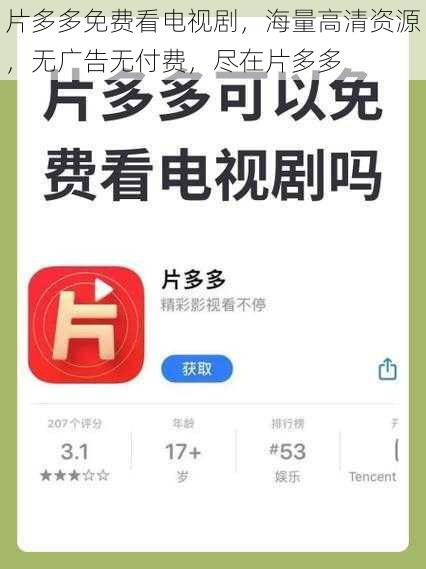 片多多免费看电视剧，海量高清资源，无广告无付费，尽在片多多