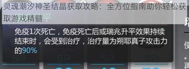 灵魂潮汐神圣结晶获取攻略：全方位指南助你轻松获取游戏精髓